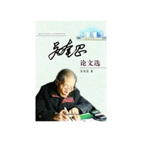 吴奎罡论文选