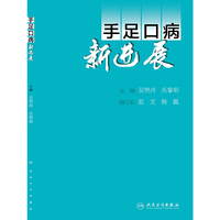 手足口病新进展