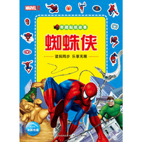 奇趣贴纸故事：蜘蛛侠