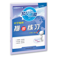 中学地理描图练习：七年级上册