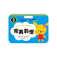 完美数学-3