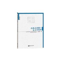 孔板式消能工水力学特性