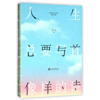 人生总要写首像样的诗
