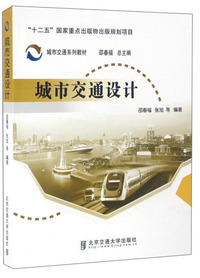城市交通设计
