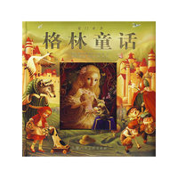 格林童话