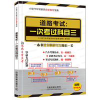 道路考试:一次考过科目三