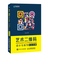 艺术二维码 PHOTOSHOP+ILLUSTRATOR+FLASH设计与制作完全攻略