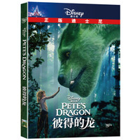 彼得的龙（DVD9珍藏版）