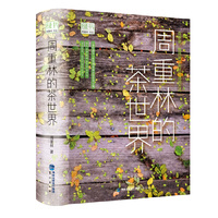 绿书：周重林的茶世界