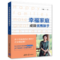 幸福家庭成就优秀孩子