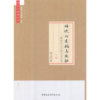 传统的建构与延拓----解放区文学研究及其他
