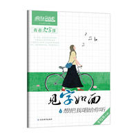 疯狂阅读·青春文字课·见字如面3·想把我唱给你听--天星教育