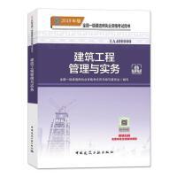 2019版一级建造师考试用书建筑工程管理与实务