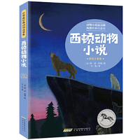 世界经典动物故事集（美绘注音版）：西顿动物小说