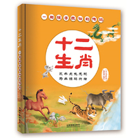十二生肖：一起探寻民俗的传说