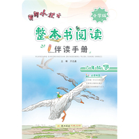 2020年春季 整本书阅读六年级（下）