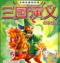 三国演义：水淹七军