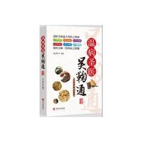 温病圣医吴鞠通