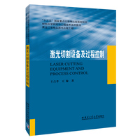 激光切割设备及过程控制