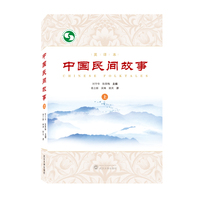 中国民间故事（上）