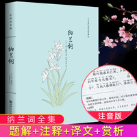 纳兰词