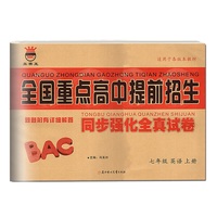 2022秋重点高中提前招生卷七年级英语上册同步强化全真试卷初一7年级学霸资料