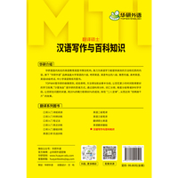2024MTI翻译硕士448汉语写作与百科知识考试指南 名校真题35套 三合一备考 华研外语翻硕考研英语