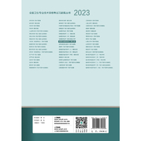 人卫版·2023核医学与核医学技术模拟试卷·2023新版·职称考试