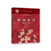 海商法学(第四版)