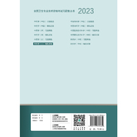 人卫版·2023中药学（士）模拟试卷·2023新版·职称考试
