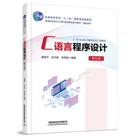 C语言程序设计(第五版)