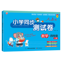 小学同步测试卷 数学（四年级上人教版）