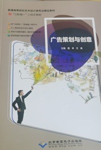 广告策划与创意