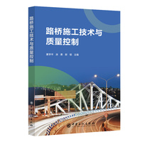 路桥施工技术与质量控制