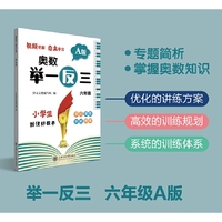 奥数举一反三 A版 六年级