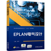 EPLAN电气设计   陈乾