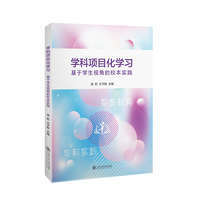学科项目化学习：基于学生视角的校本实践