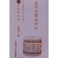 书香口袋丛书—高考必背古诗文
