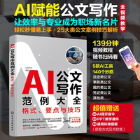 AI公文写作范例大全：格式、要点与技巧