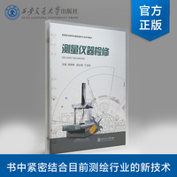 测量仪器检修(活页）