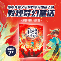 敦煌奇幻旅行记10：魔王波旬
