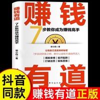 赚钱有道正版