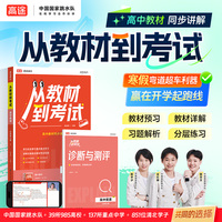 2025高途高中 从教材到考试 英语 必修第三册 WY 外研版