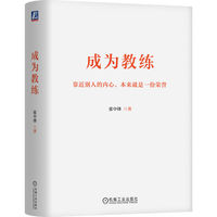 成为教练    张中锋