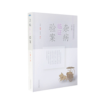杂病临证验案
