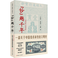 “钞”越千年 : 1024-2024一部关于中国纸币演变的文明史