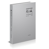 创造城市的美丽——绿城产品年鉴 2022—2023