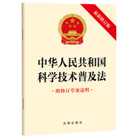 【2025年新版】中华人民共和国科学技术普及法