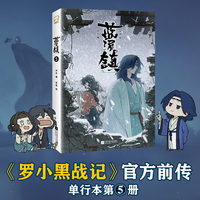 蓝溪镇5 《罗小黑战记》官方前传！看了《蓝溪镇》，才能真正看懂《罗小黑战记》。揭秘动画剧集和大电影中一笔带过的故事！