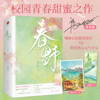 春野（全两册 签名版 福禄丸子青春甜蜜之作，随书赠明信片、书签。嘴硬心软腹黑校草VS软萌热心元气少女，从伪单向暗恋到双向奔赴）